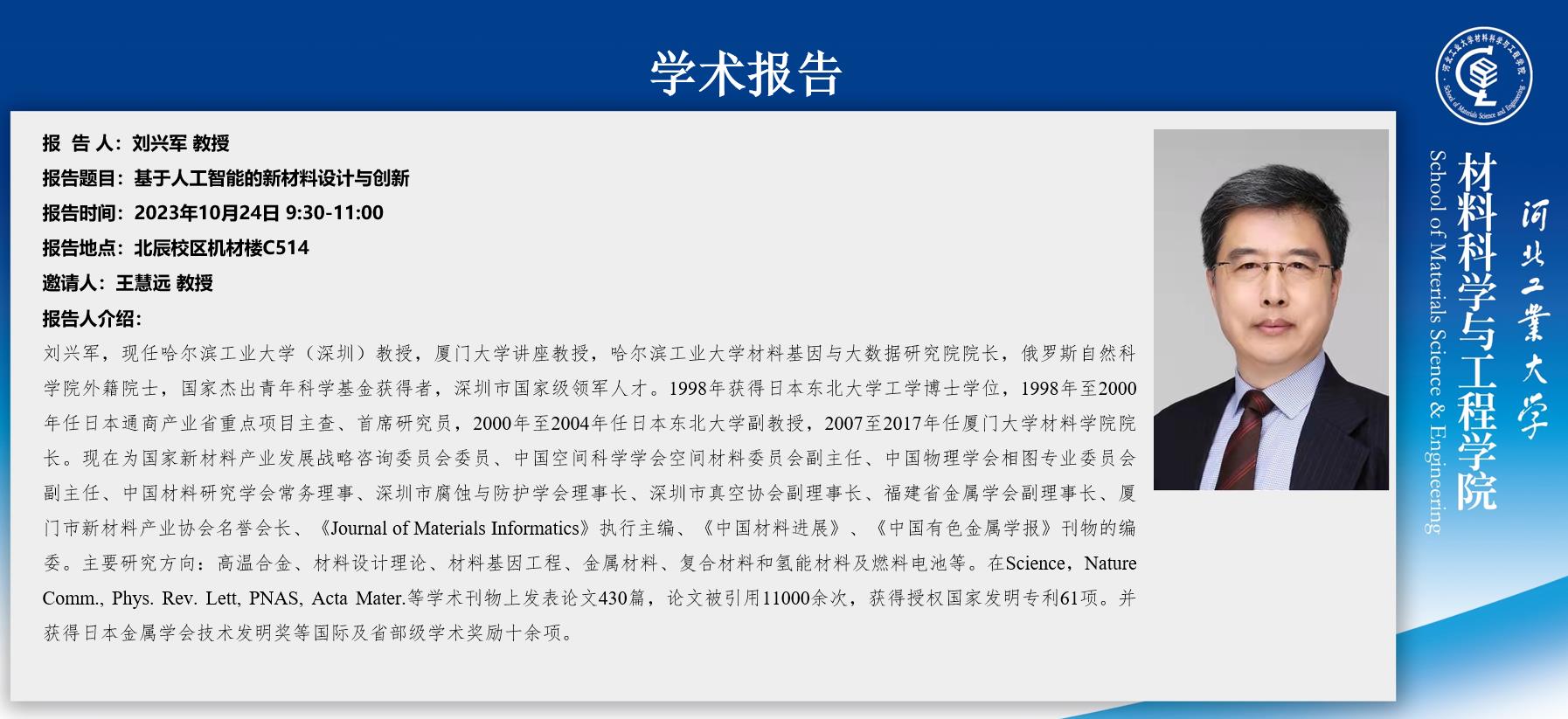 刘兴军教授学术报告海报.jpg